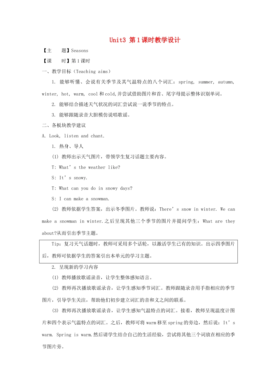 二年级英语下册 Unit 3《Seasons》第1课时教学设计 人教新起点-人教新起点小学二年级下册英语教案_第1页