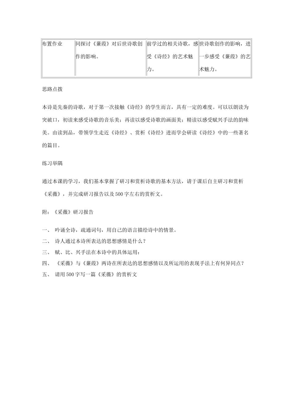 2011年高中语文 5.15《蒹葭》教案 沪教版必修1_第3页