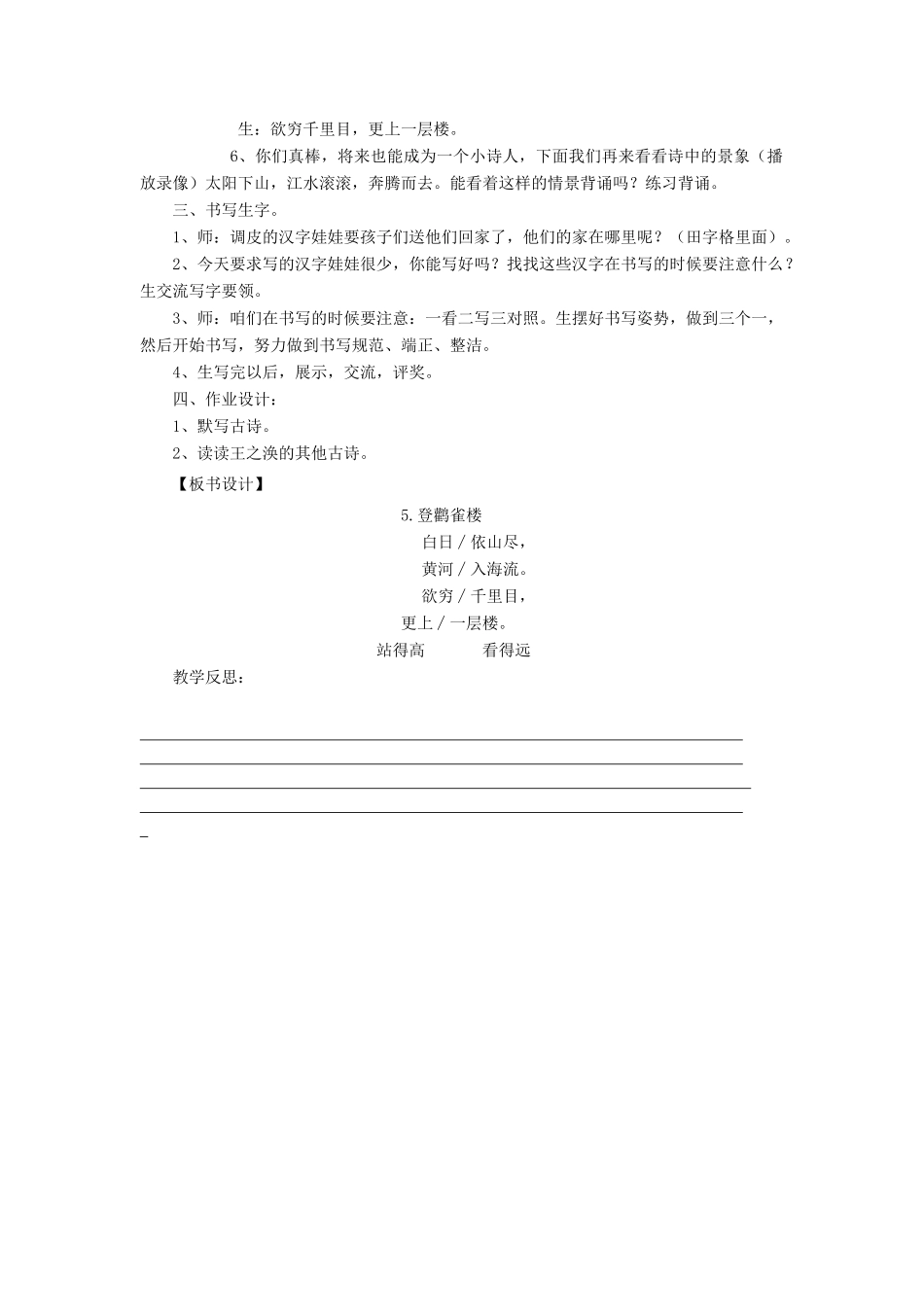 二年级语文上册 第二单元 5 登鹳雀楼教案 西师大版-西师大版小学二年级上册语文教案_第2页