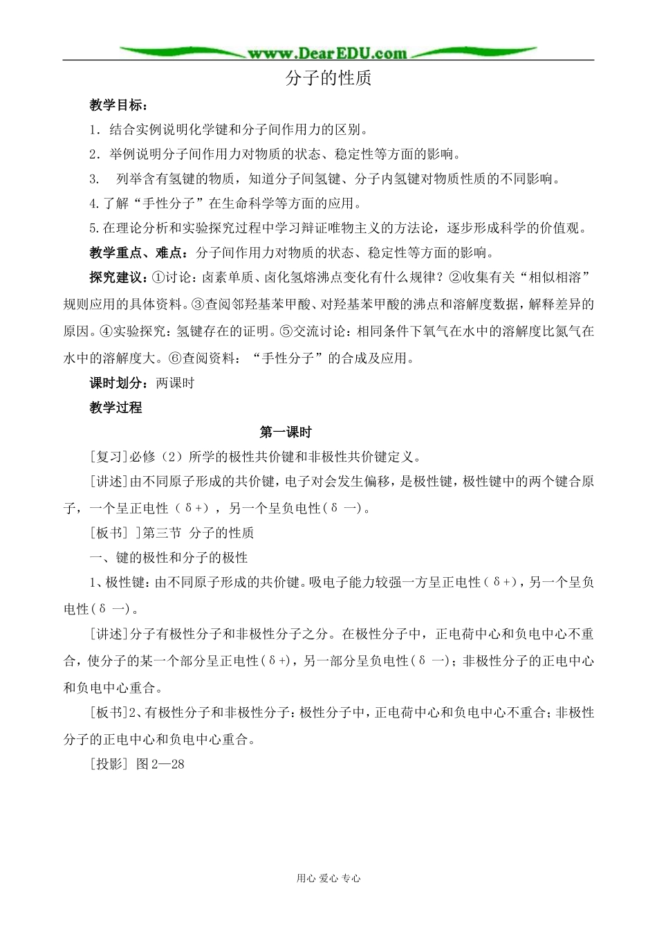 新人教版高中化学选修3分子的性质 第1课时_第1页