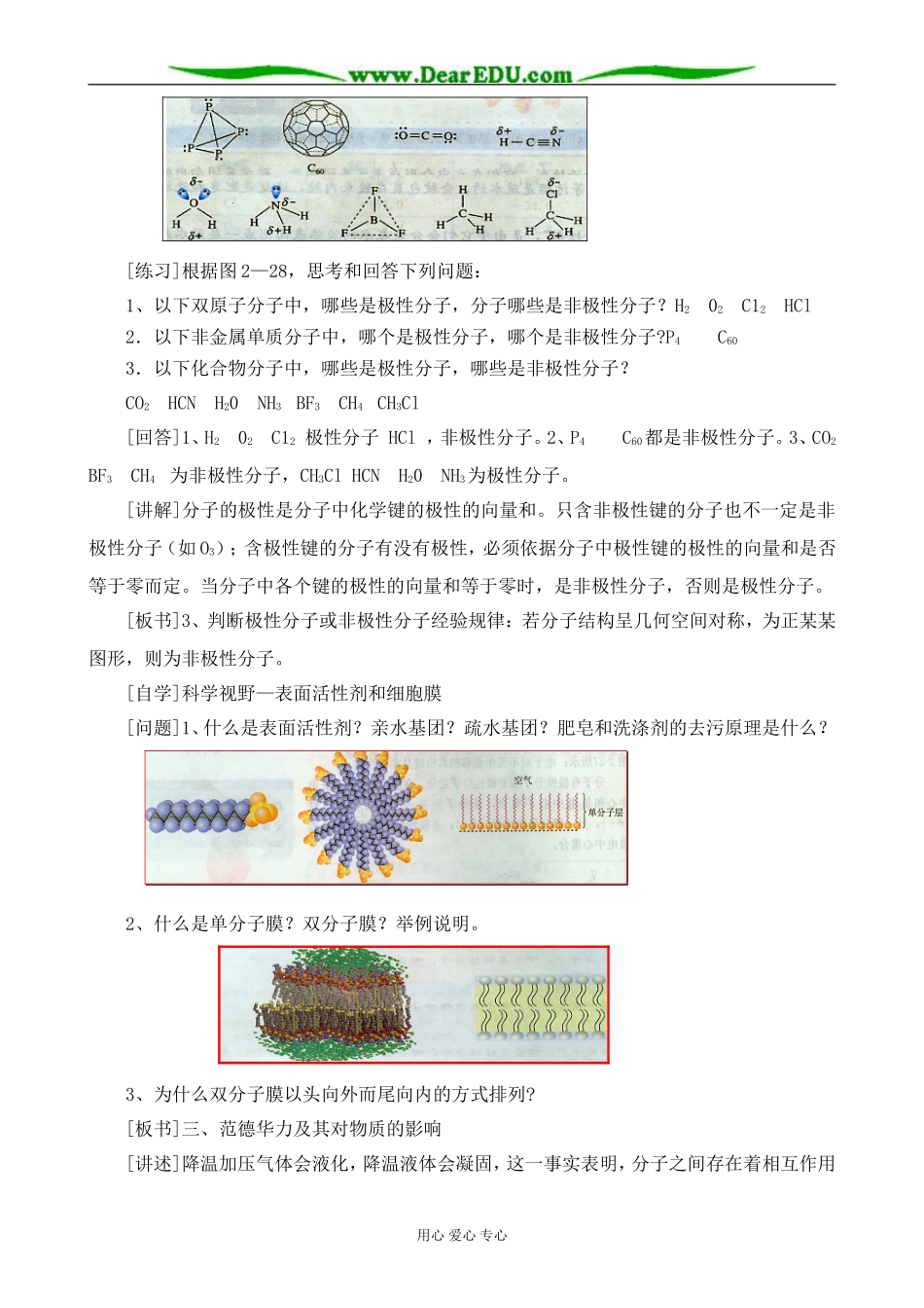 新人教版高中化学选修3分子的性质 第1课时_第2页