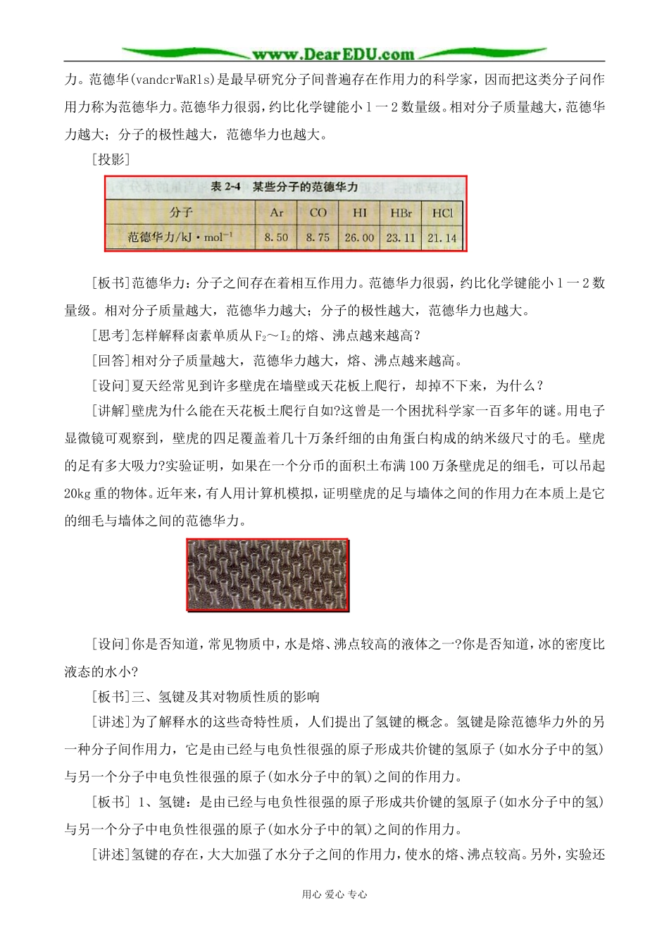 新人教版高中化学选修3分子的性质 第1课时_第3页