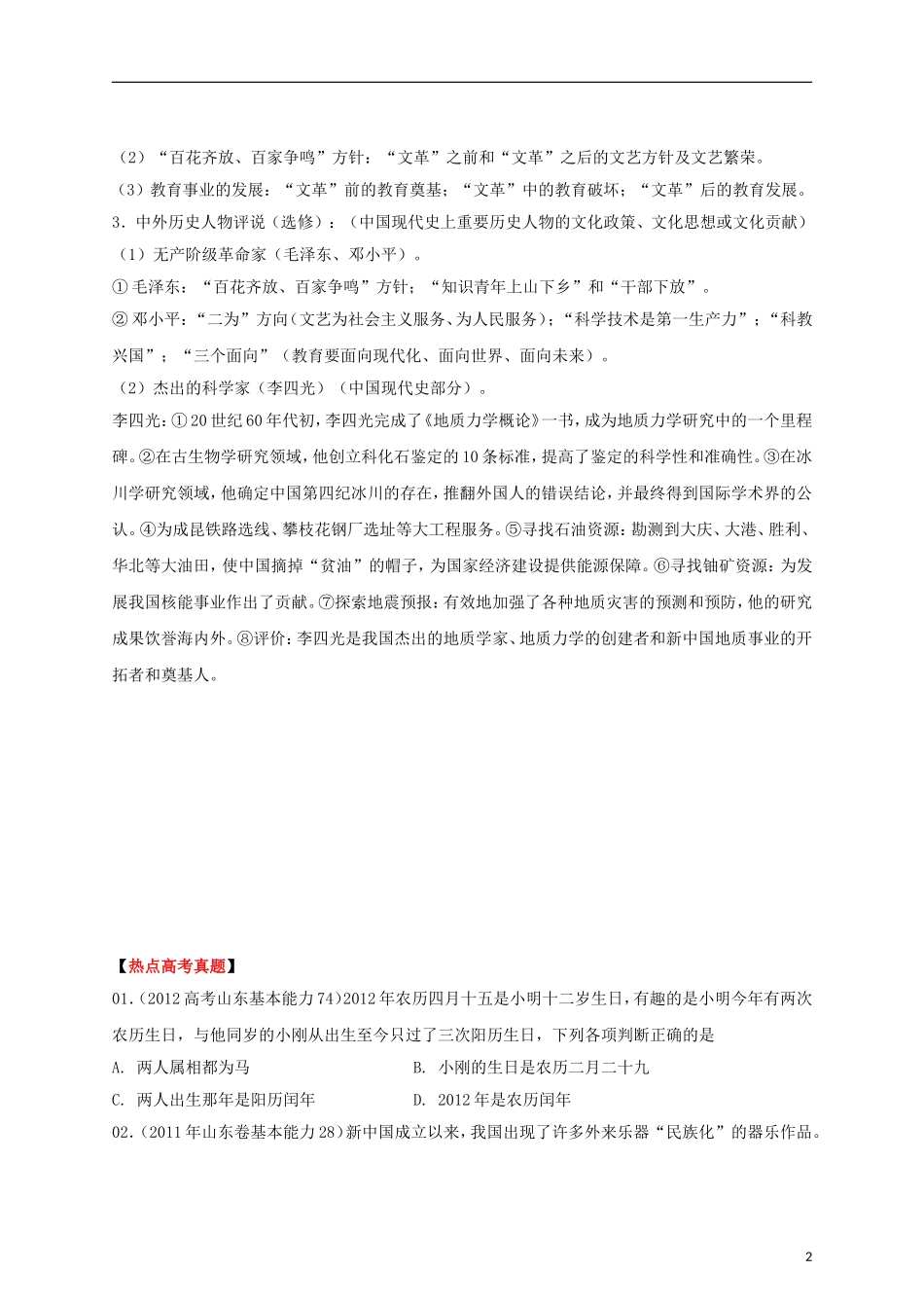 2013届高考历史三轮热点 长效13 中国现代文化教学案_第2页