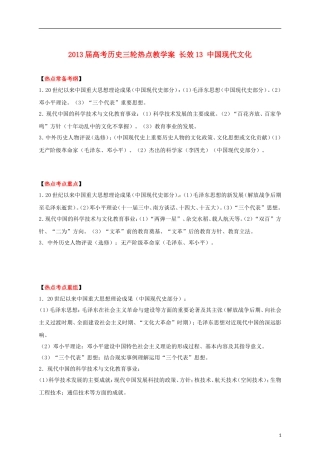 2013届高考历史三轮热点 长效13 中国现代文化教学案