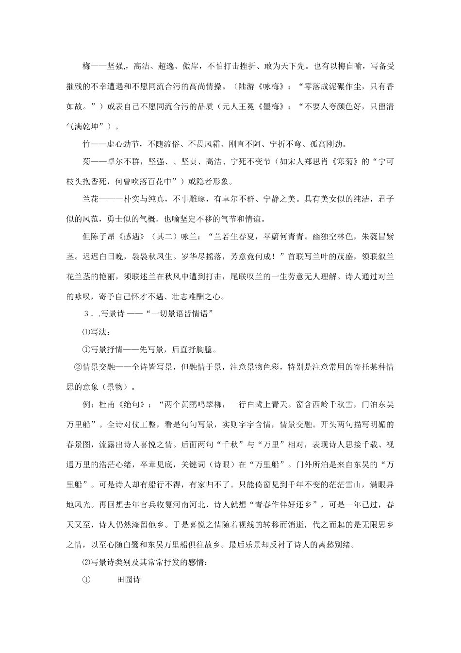 2011高考语文 古代诗歌鉴赏及其相关文史知识点梳理提要三_第2页