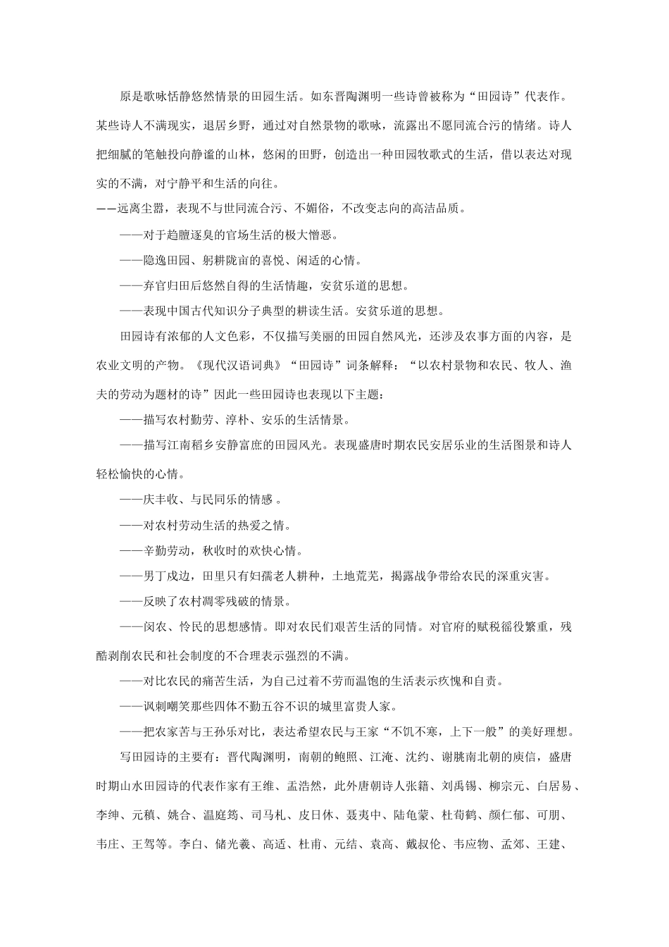 2011高考语文 古代诗歌鉴赏及其相关文史知识点梳理提要三_第3页