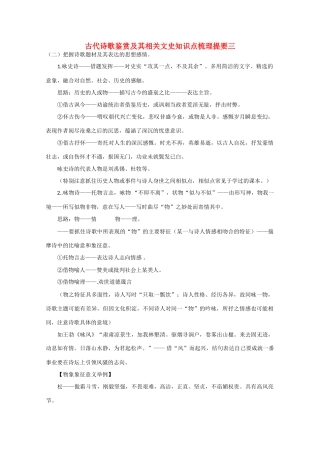 2011高考语文 古代诗歌鉴赏及其相关文史知识点梳理提要三