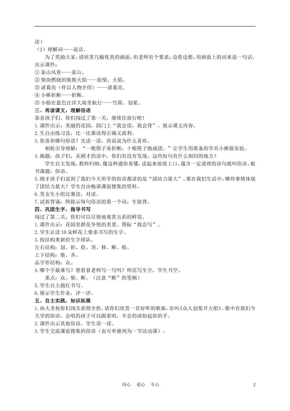 二年级语文上册 俗语 1教案 西师大版_第2页