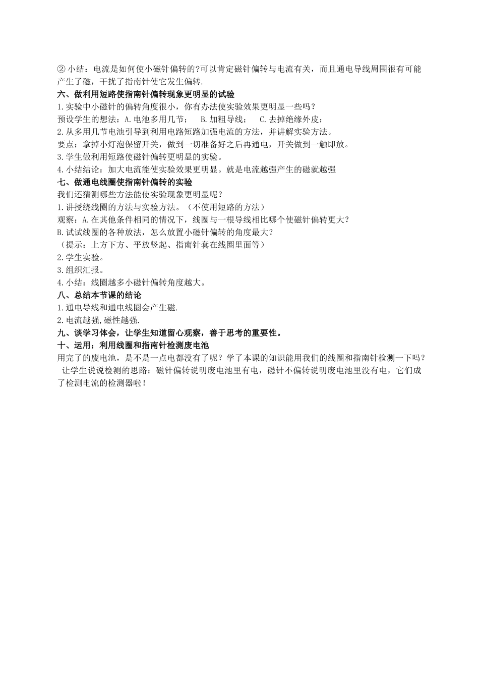 六年级科学上册 电和磁 3教案 教科版_第2页