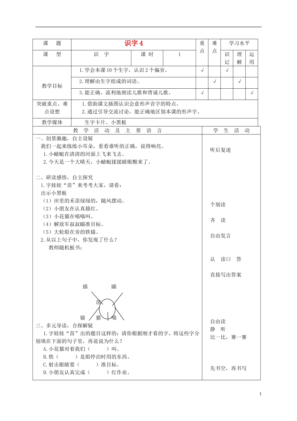 二年级语文上册 识字4 3教案 苏教版_第1页