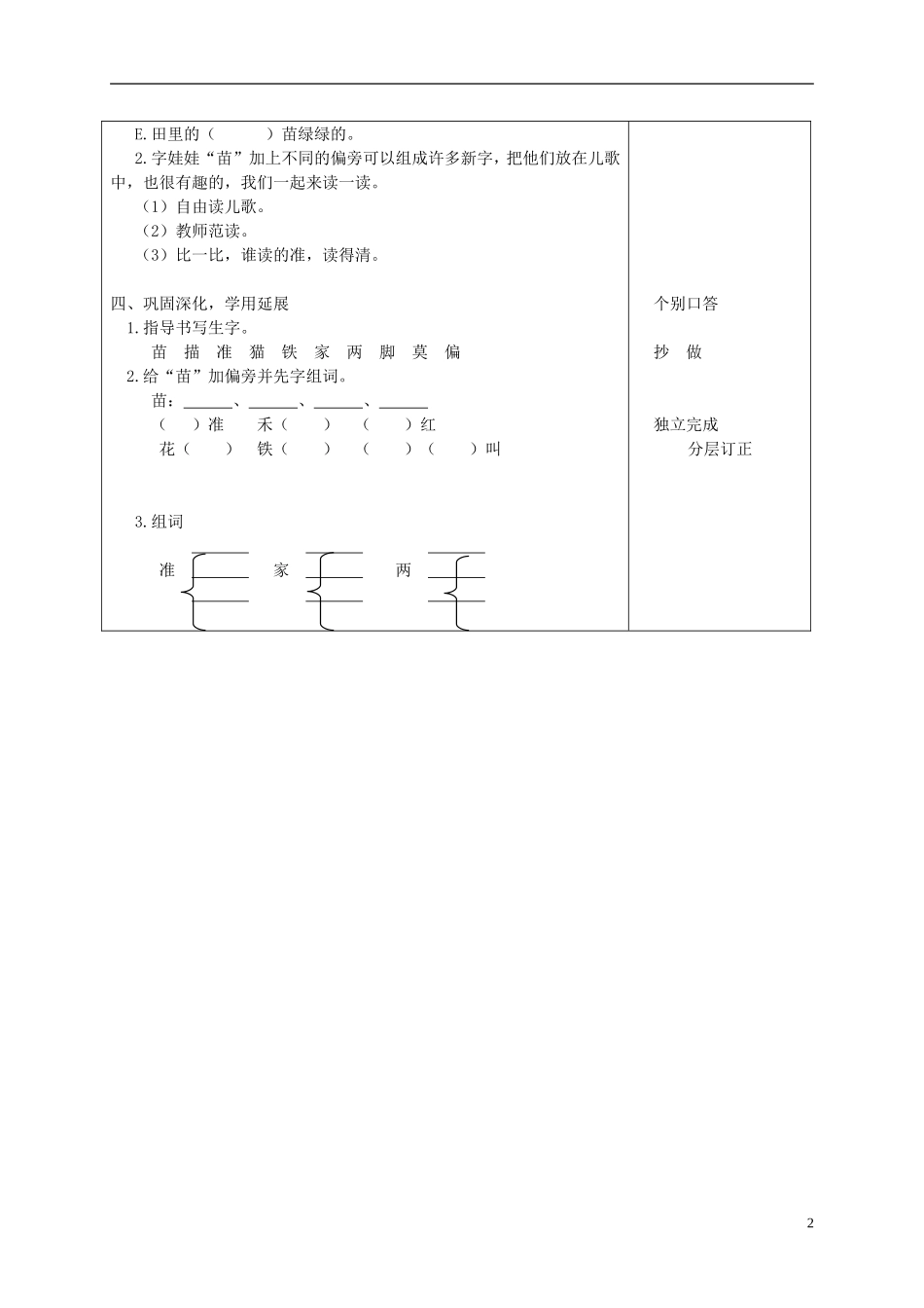 二年级语文上册 识字4 3教案 苏教版_第2页