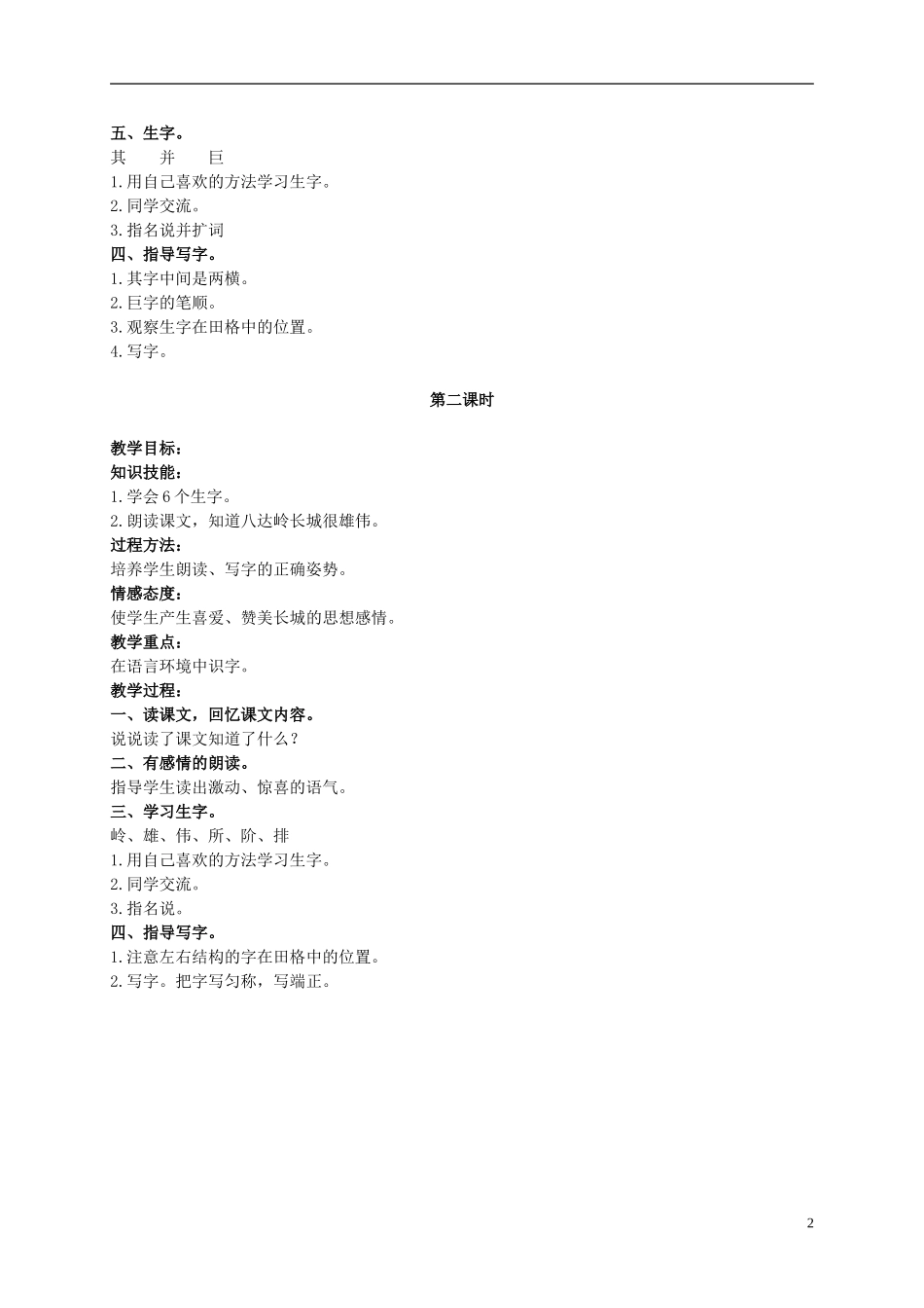 二年级语文上册 游八达岭长城 1教案 北京版_第2页