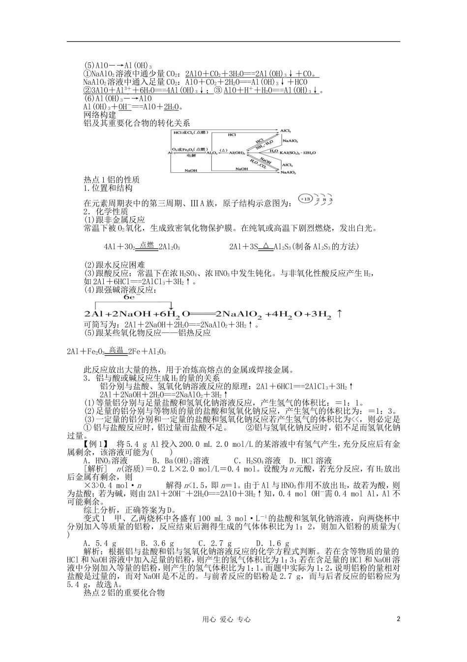 云南省保山曙光学校高三化学《第7讲 铝及其化合物》教学设计_第2页