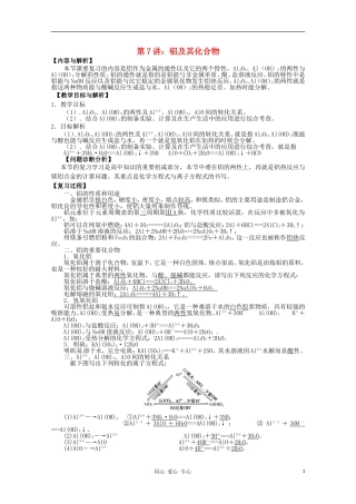 云南省保山曙光学校高三化学《第7讲 铝及其化合物》教学设计