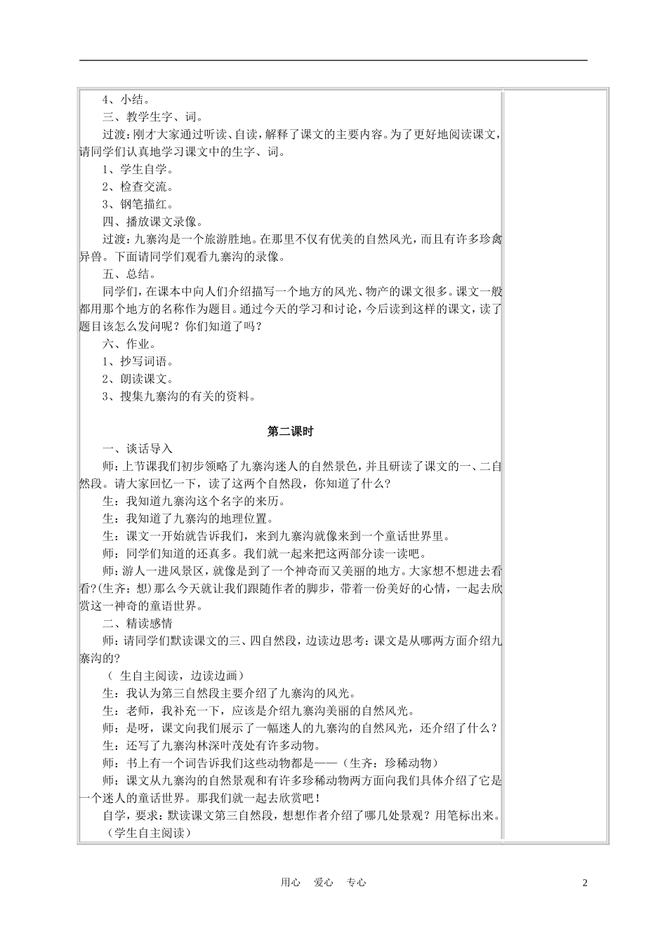 四年级语文上册《九寨沟》教案 苏教版_第2页