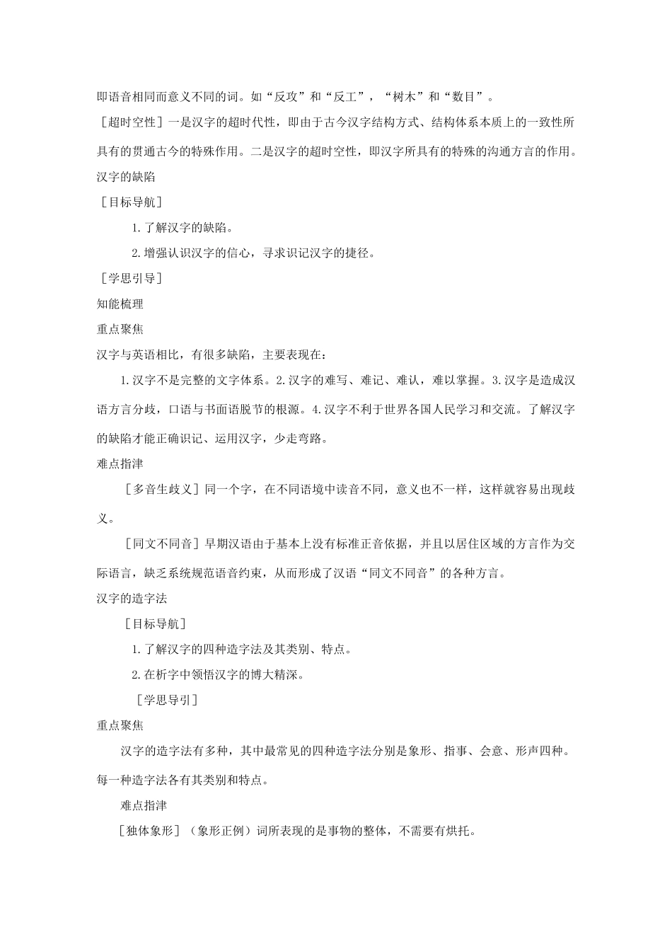 2013高考语文一轮复习《语言规范与创新》《尊重并善待汉字》教案 苏教版选修_第3页