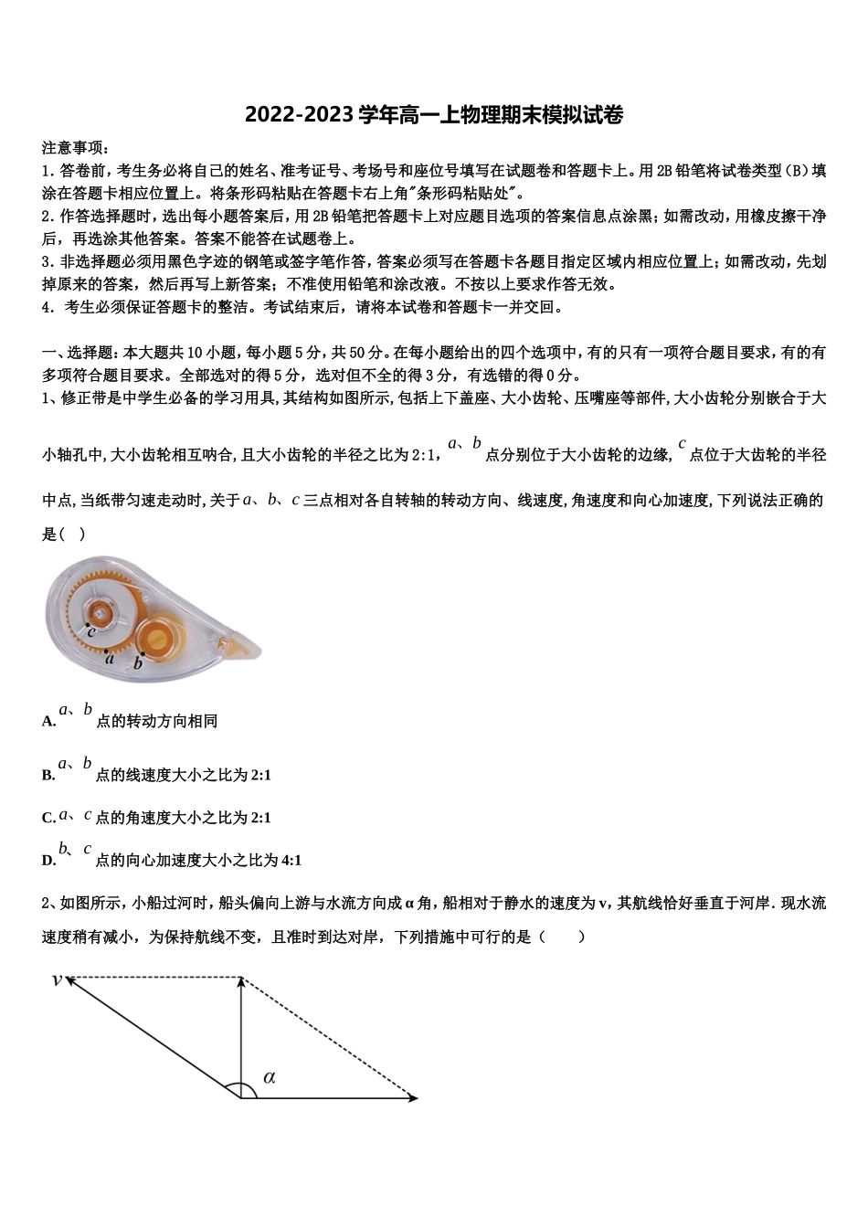2022年安徽省宿州市时村中学高一物理第一学期期末考试模拟试题含解析_第1页