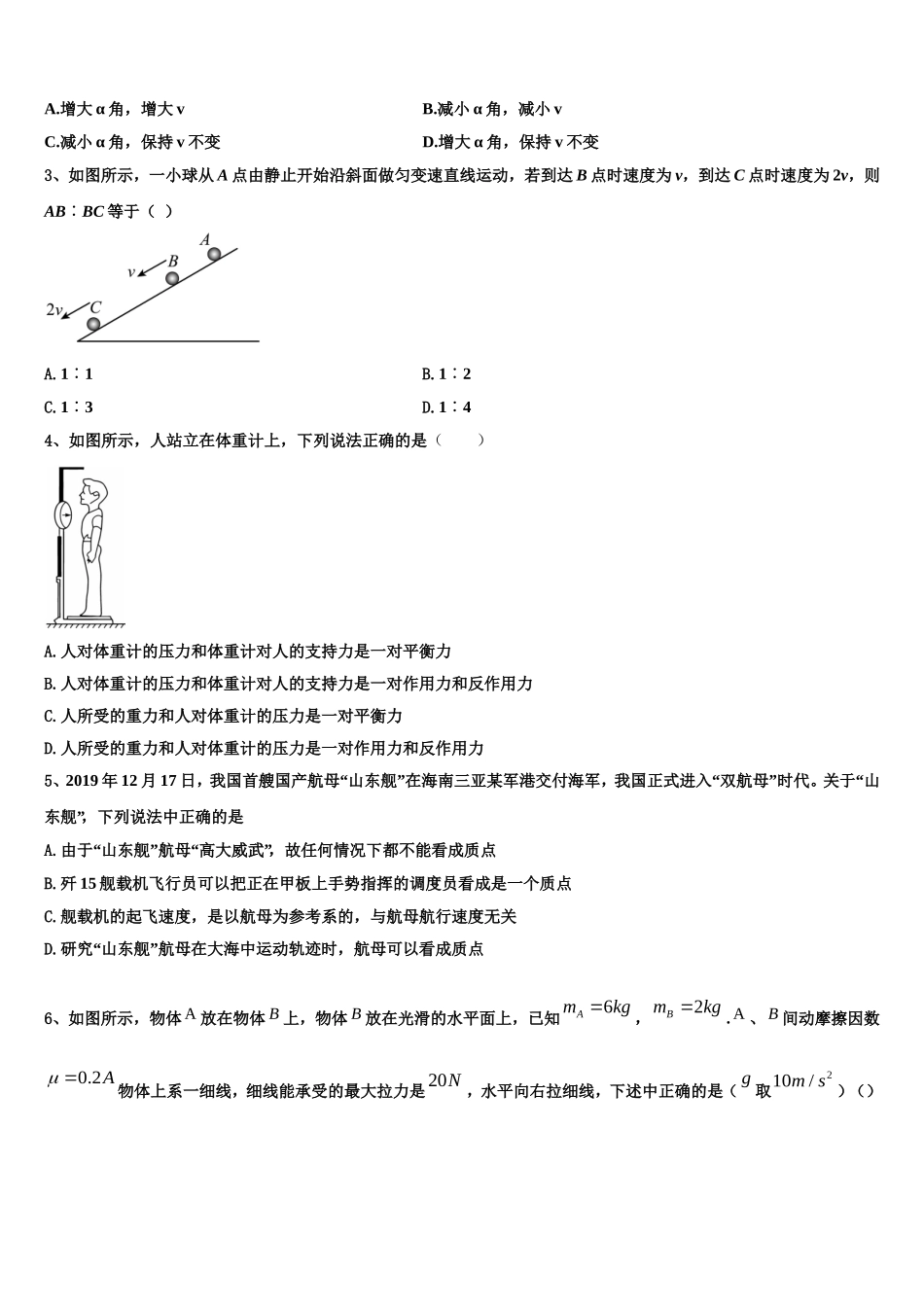 2022年安徽省宿州市时村中学高一物理第一学期期末考试模拟试题含解析_第2页