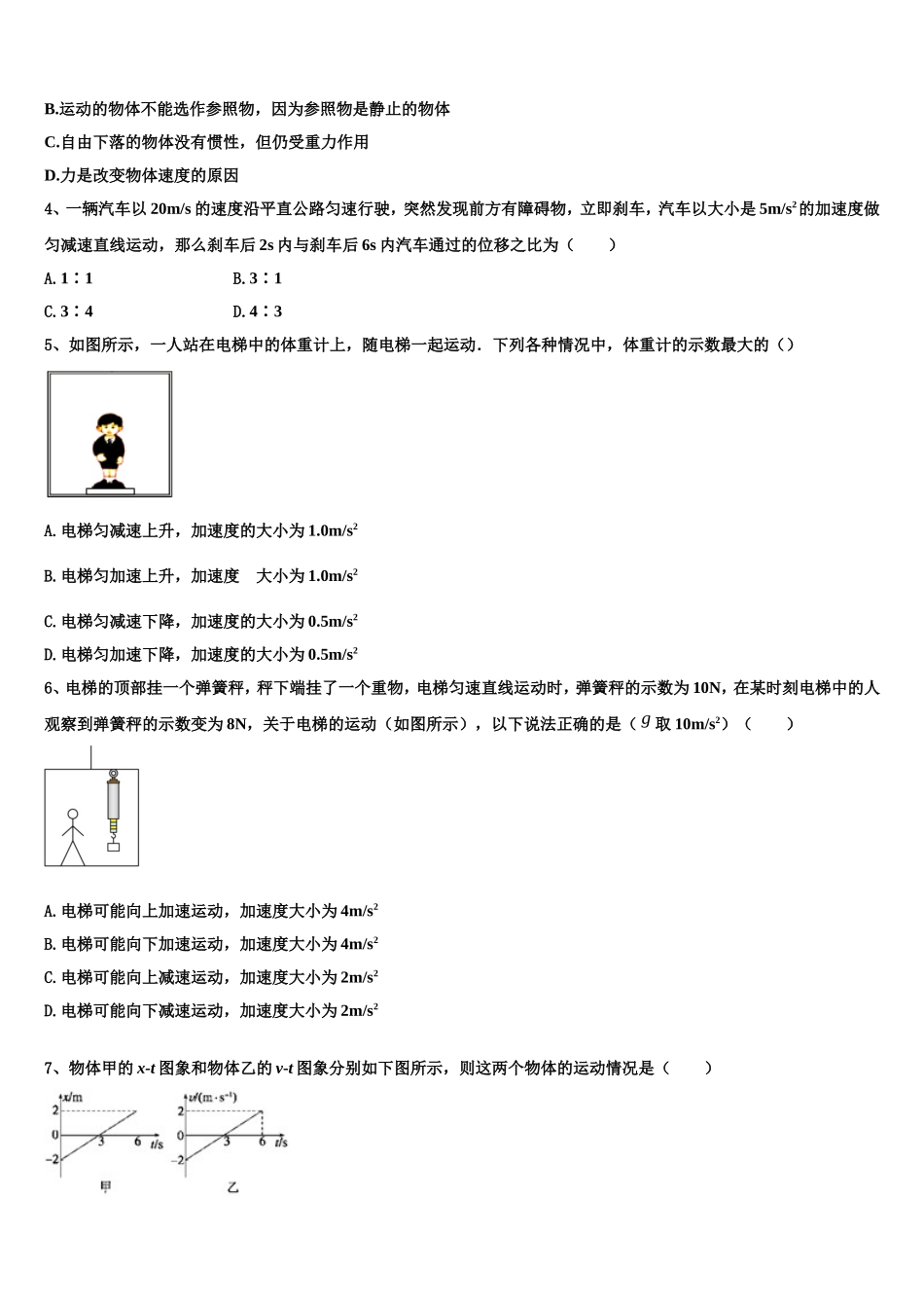 2022-2023学年青海省海东市平安县第一高级中学高一物理第一学期期末综合测试试题含解析_第2页