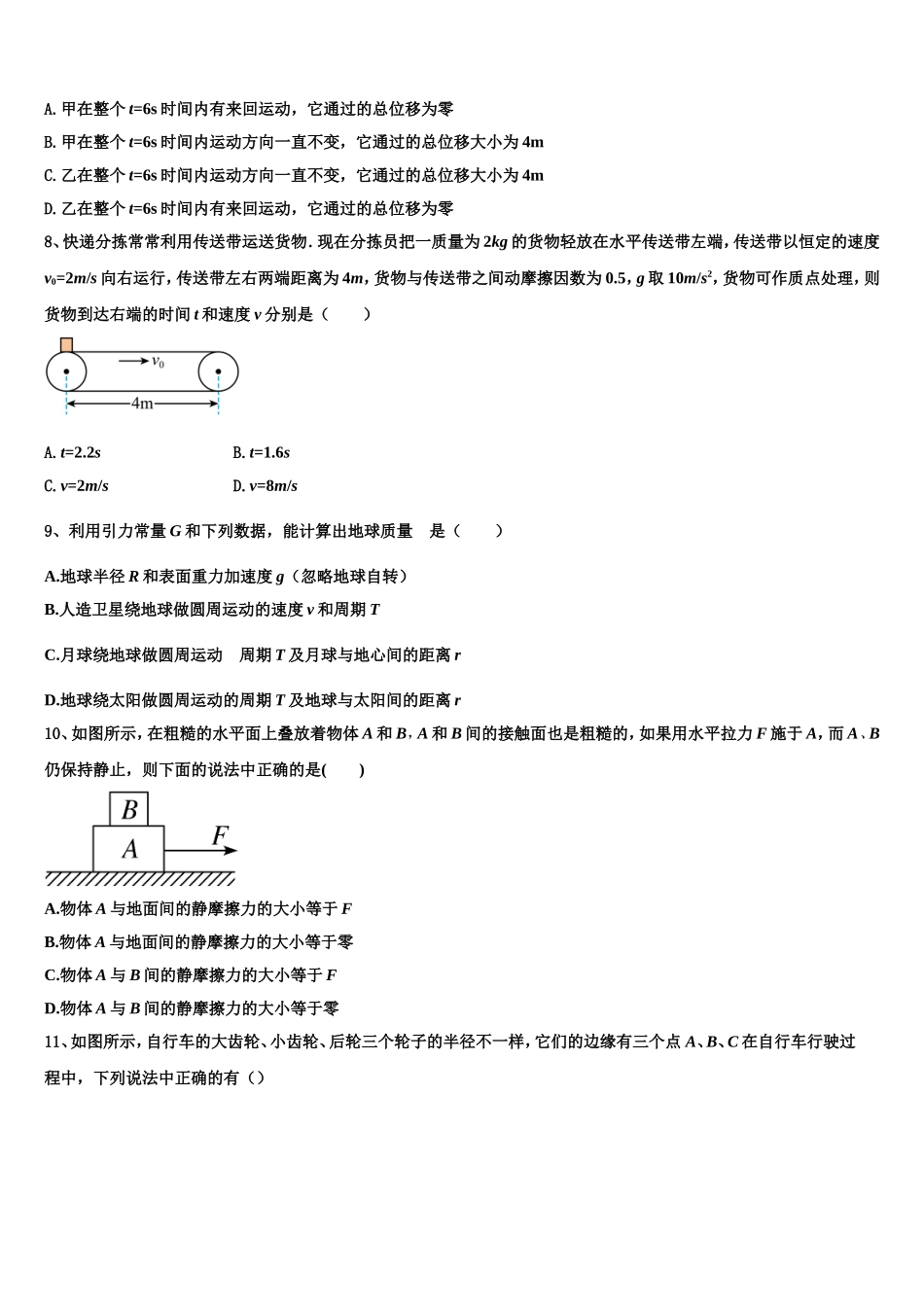 2022-2023学年青海省海东市平安县第一高级中学高一物理第一学期期末综合测试试题含解析_第3页