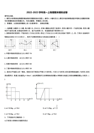 2022-2023学年青海省海东市平安县第一高级中学高一物理第一学期期末综合测试试题含解析