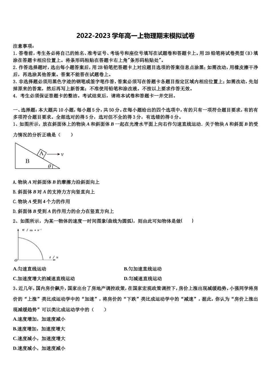 2022年广西南宁市“4+N”高中联合体高一物理第一学期期末联考模拟试题含解析_第1页