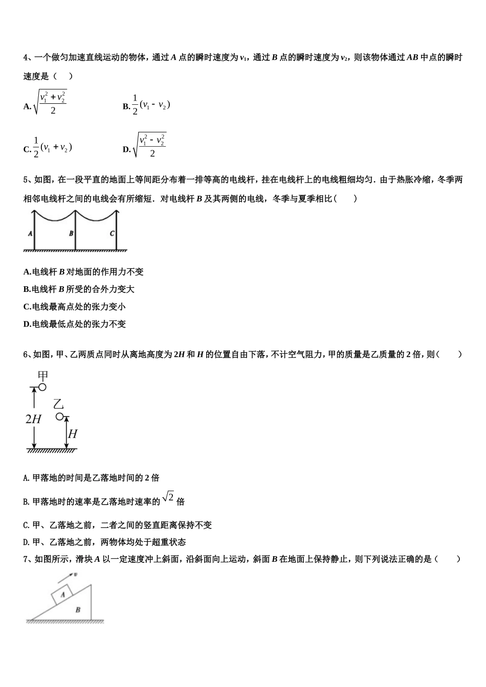 2022年广西南宁市“4+N”高中联合体高一物理第一学期期末联考模拟试题含解析_第2页
