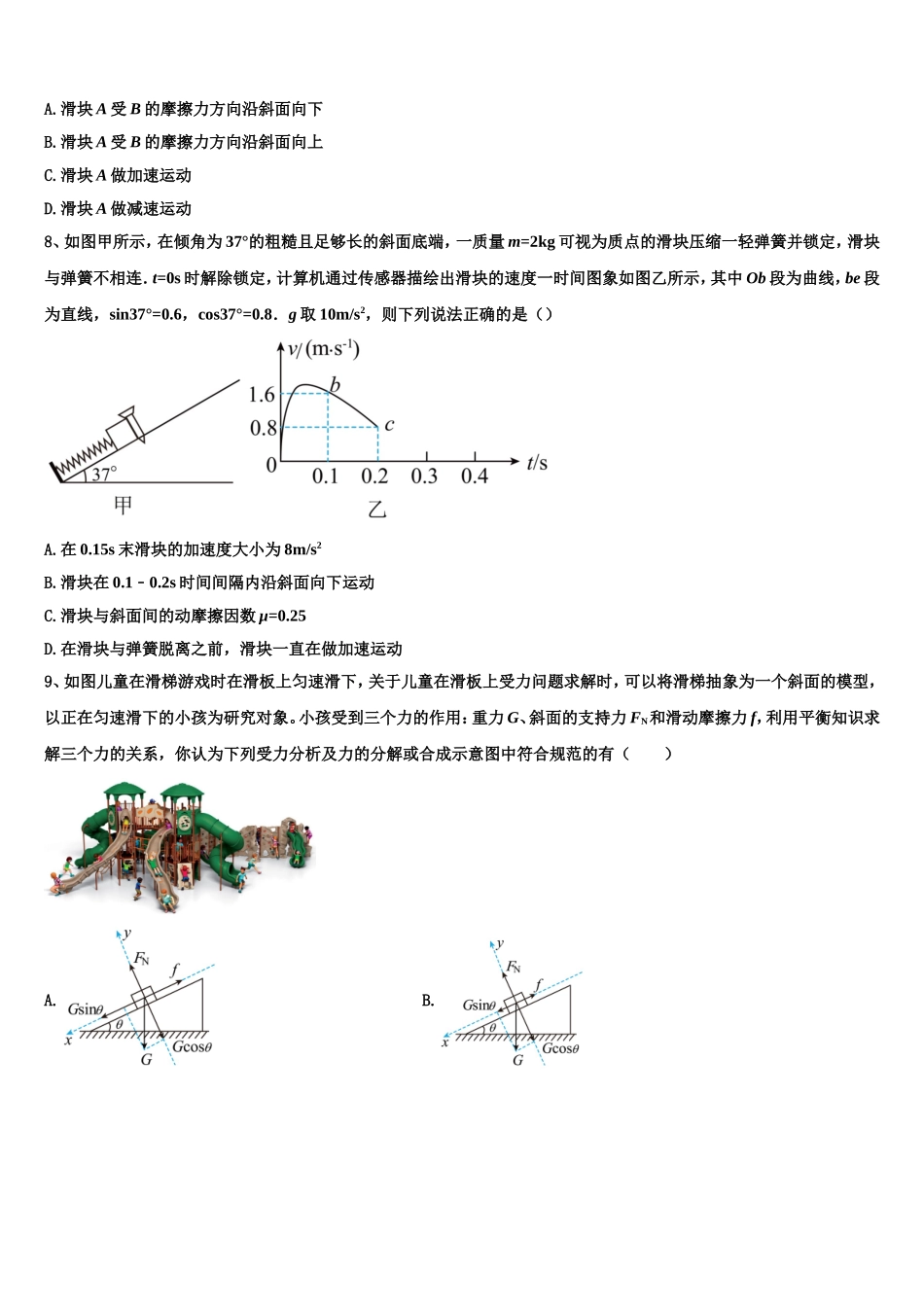 2022年广西南宁市“4+N”高中联合体高一物理第一学期期末联考模拟试题含解析_第3页