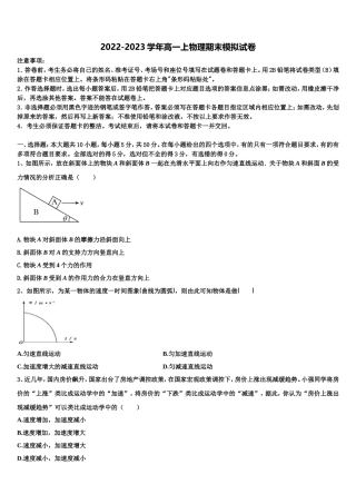 2022年广西南宁市“4+N”高中联合体高一物理第一学期期末联考模拟试题含解析