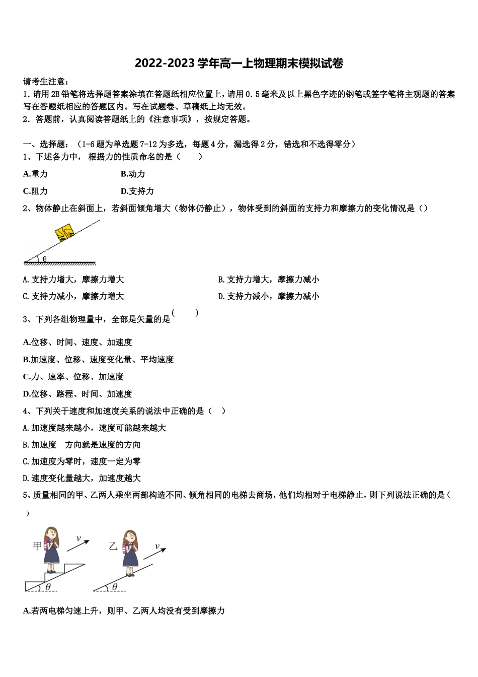 2022-2023学年吉林省汪清县汪清第四中学高一物理第一学期期末考试模拟试题含解析_第1页