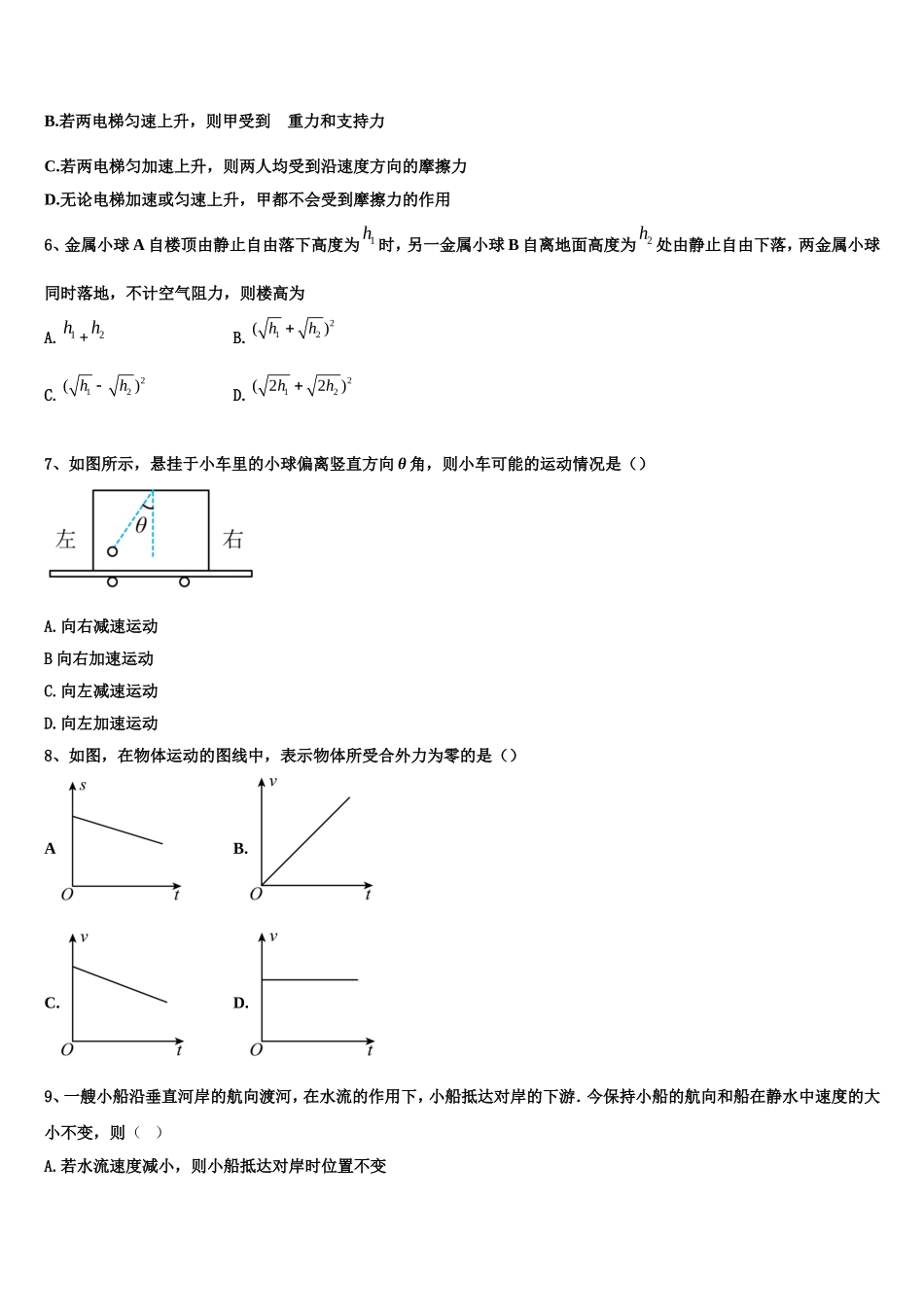 2022-2023学年吉林省汪清县汪清第四中学高一物理第一学期期末考试模拟试题含解析_第2页
