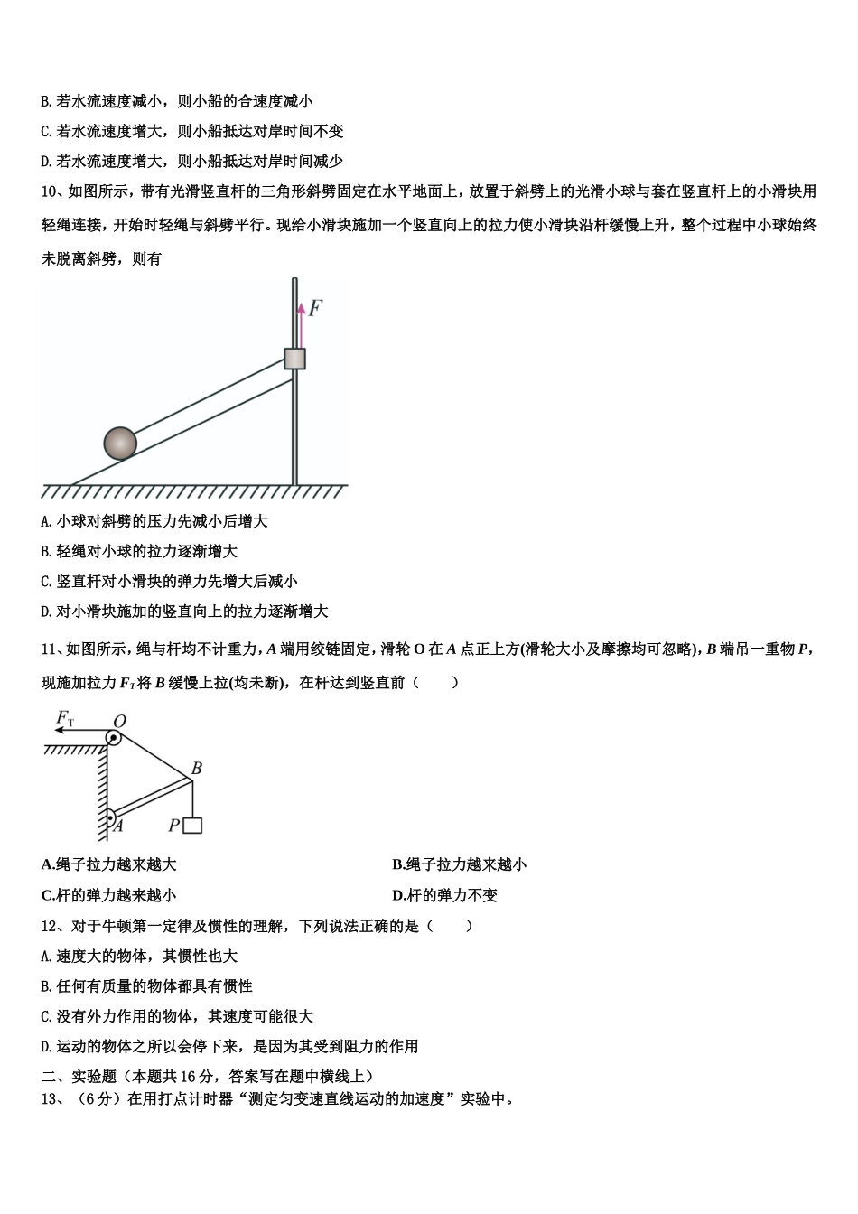 2022-2023学年吉林省汪清县汪清第四中学高一物理第一学期期末考试模拟试题含解析_第3页