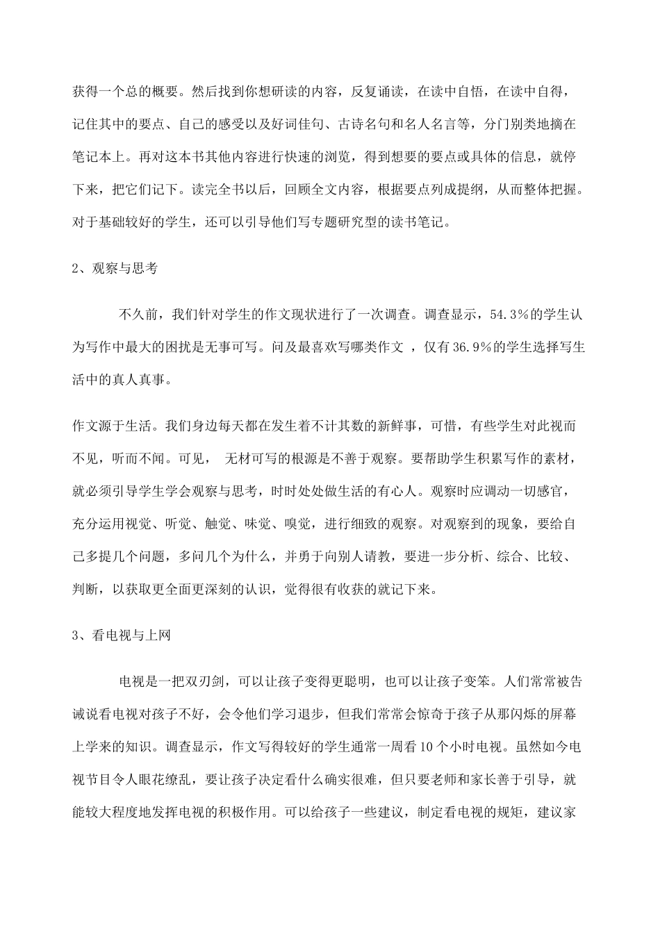 2012高考语文作文教案集精华版 勤积累，多表达 新人教版_第2页