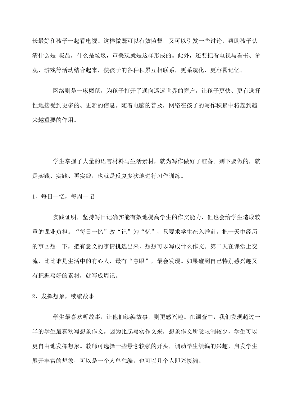 2012高考语文作文教案集精华版 勤积累，多表达 新人教版_第3页