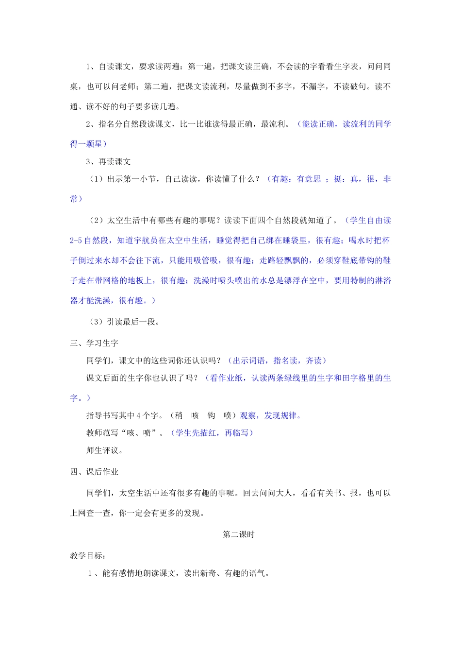 二年级语文上册 第八单元 32 太空生活趣事多教案2 鲁教版-鲁教版小学二年级上册语文教案_第2页
