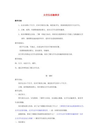 二年级语文上册 第八单元 32 太空生活趣事多教案2 鲁教版-鲁教版小学二年级上册语文教案