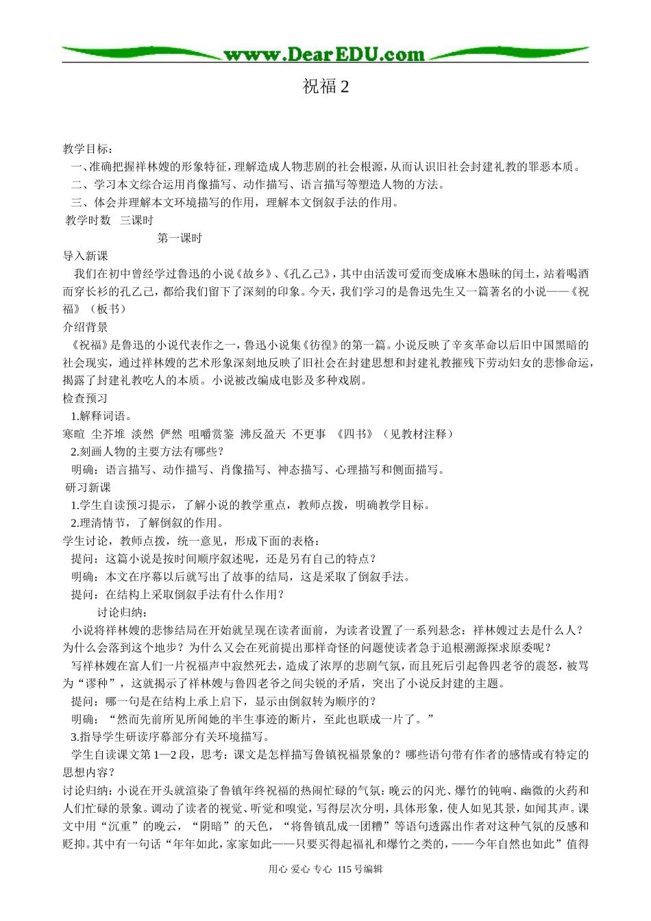 新人教版高中语文必修3祝福2_第1页