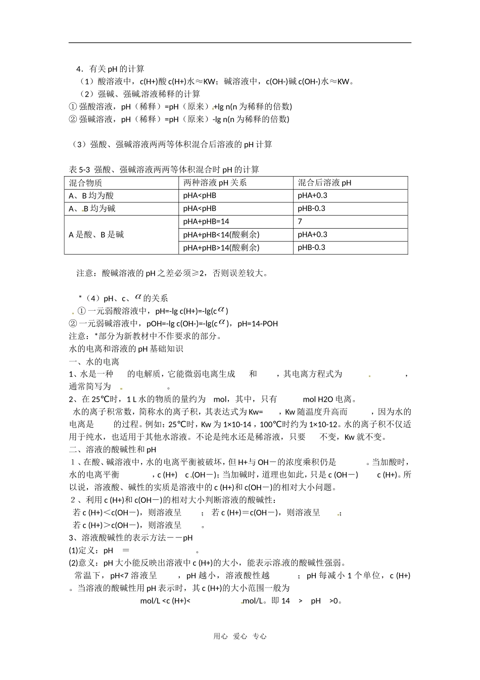 2011年高考化学一轮复习 水的电离和溶液的pH值教案 新人教版_第2页
