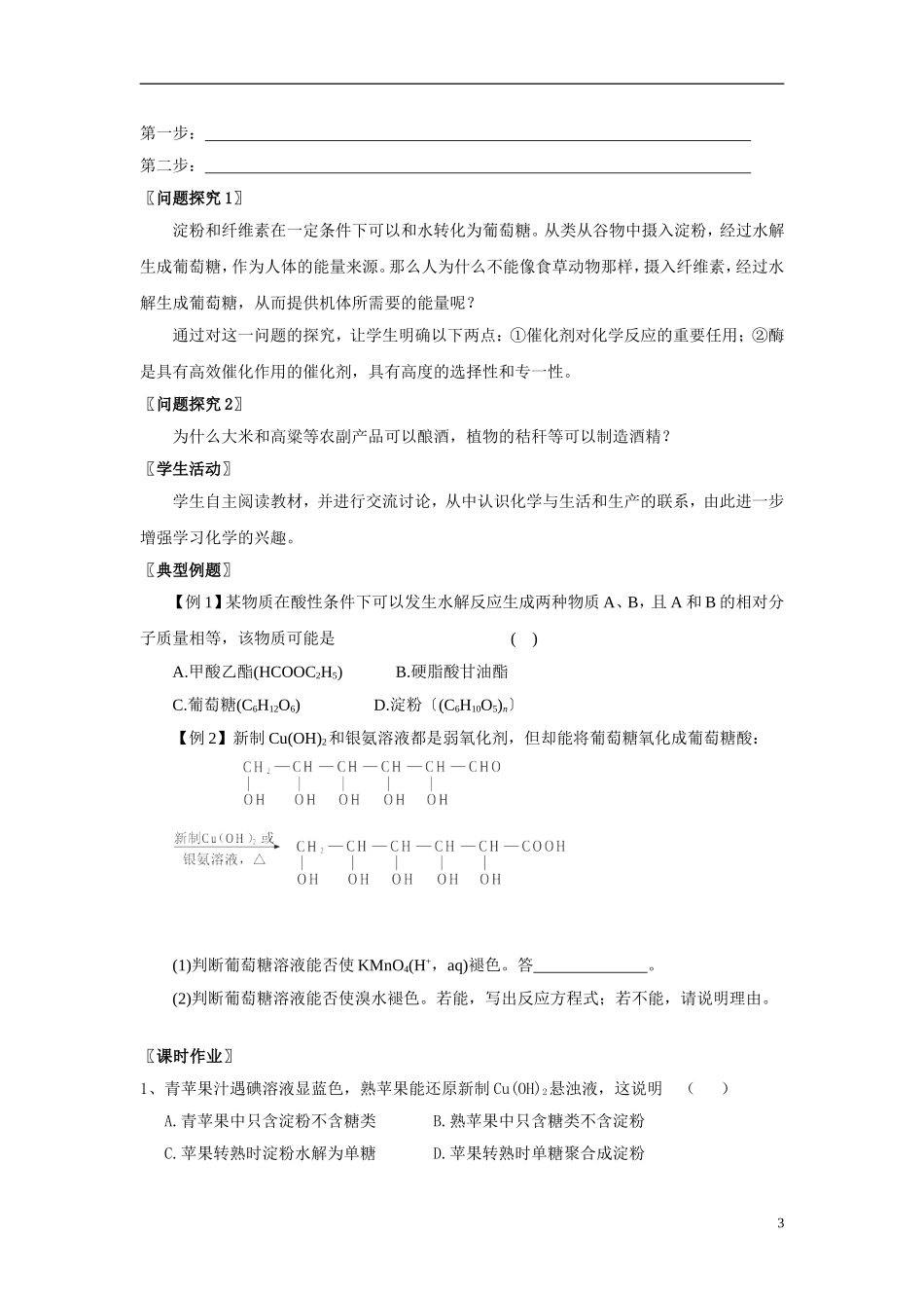 2013-2014学年高中化学 3.2.4糖类教案 苏教版必修2_第3页