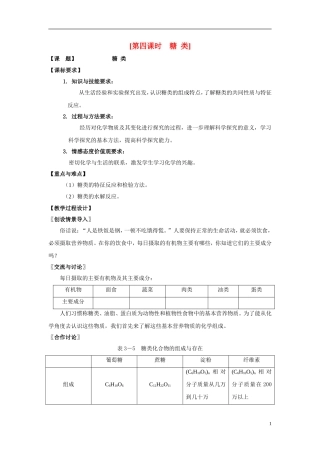 2013-2014学年高中化学 3.2.4糖类教案 苏教版必修2