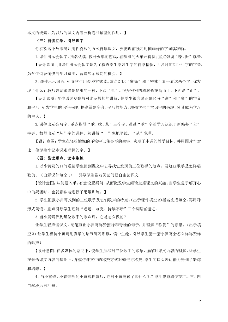 二年级语文上册 不用嗓子的歌手 3教案 语文S版_第2页