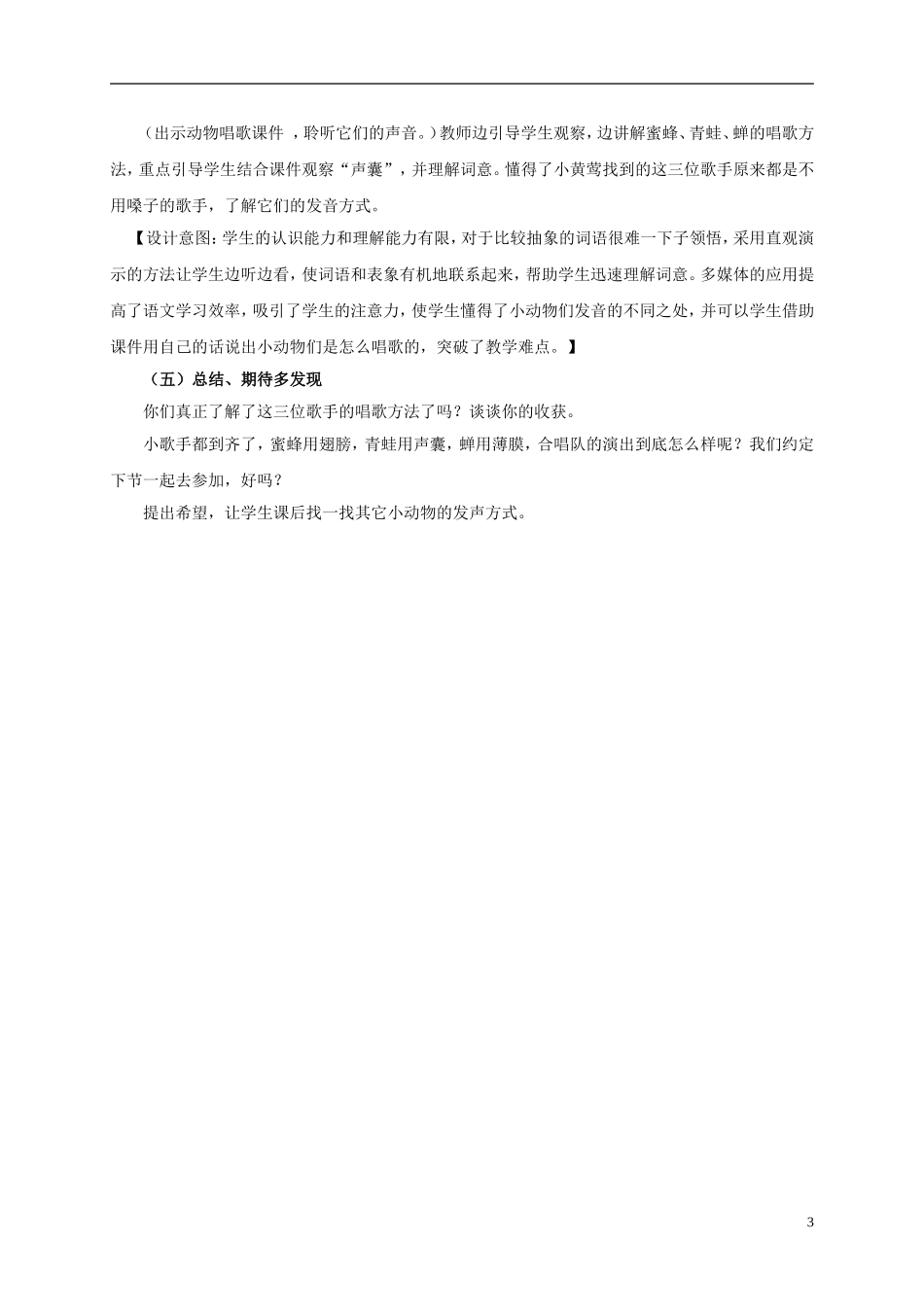 二年级语文上册 不用嗓子的歌手 3教案 语文S版_第3页