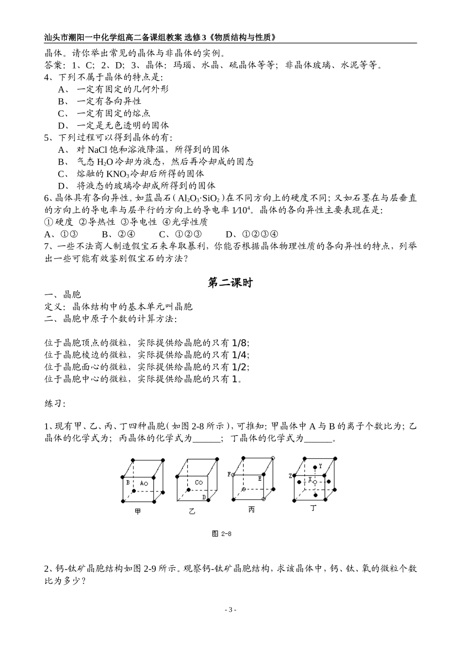 选修3《物质结构与性质》第三章晶体结构与性质教案（打印）_第3页