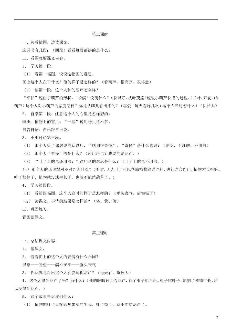 二年级语文上册 我要的是葫芦教案 人教新课标版_第2页