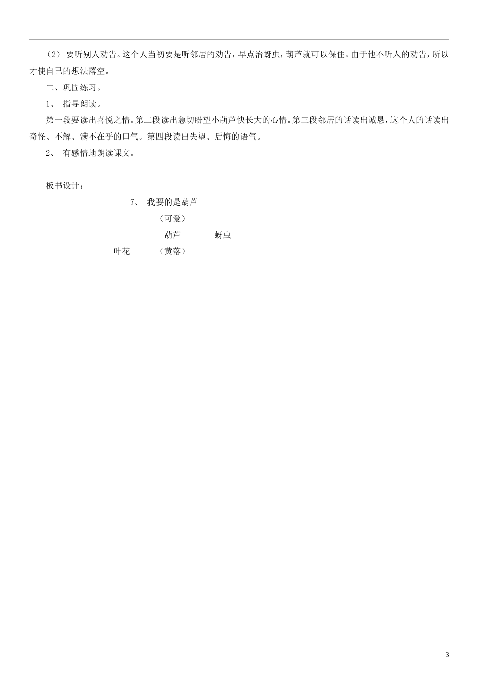 二年级语文上册 我要的是葫芦教案 人教新课标版_第3页