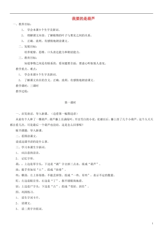 二年级语文上册 我要的是葫芦教案 人教新课标版