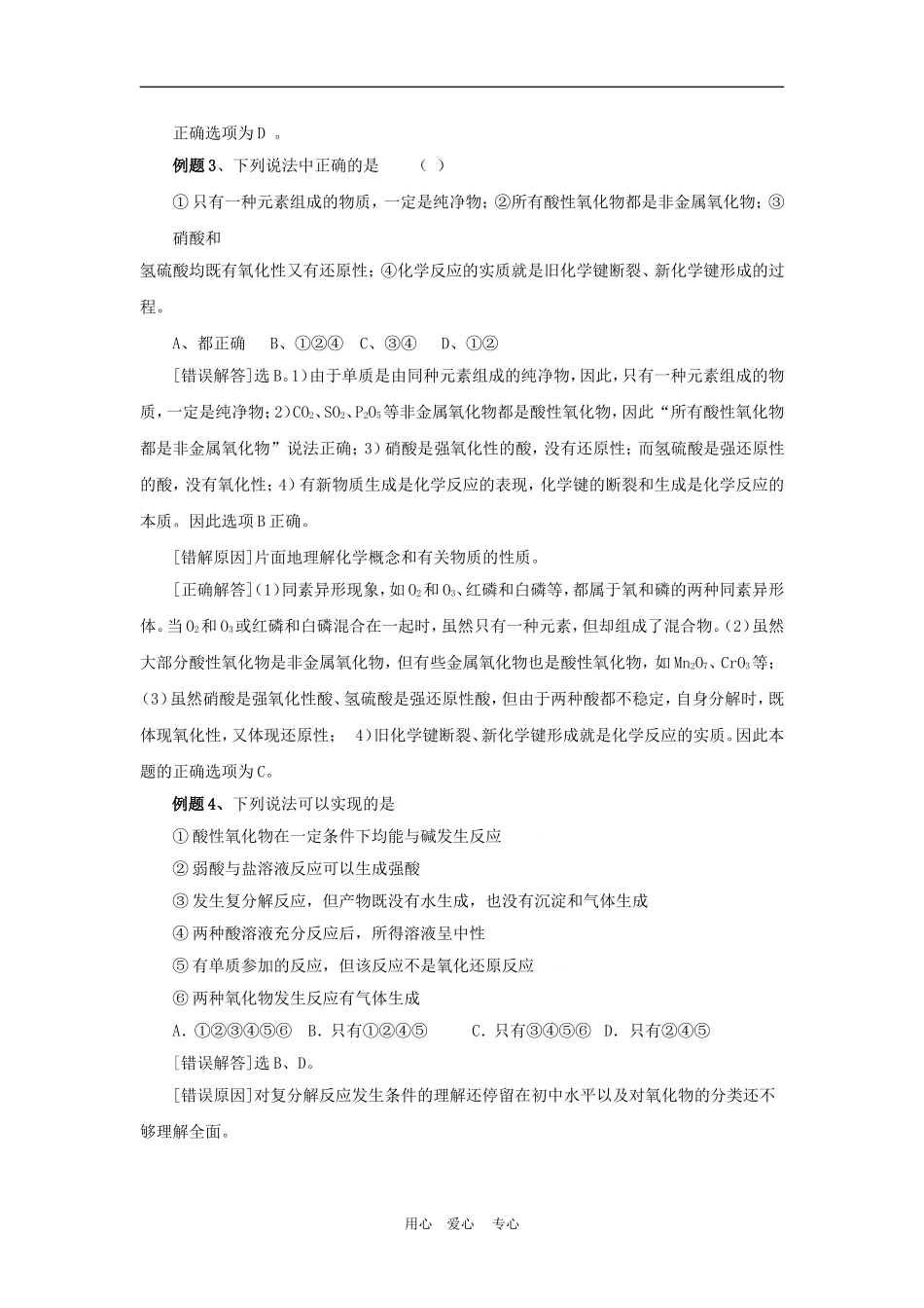 2010高三化学高考基本概念易错考点及例题剖析教案_第2页