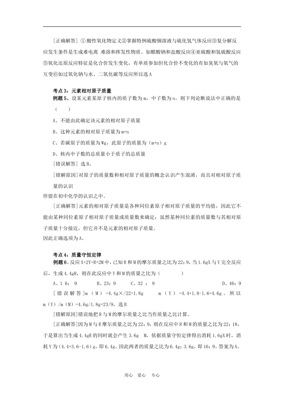 2010高三化学高考基本概念易错考点及例题剖析教案_第3页