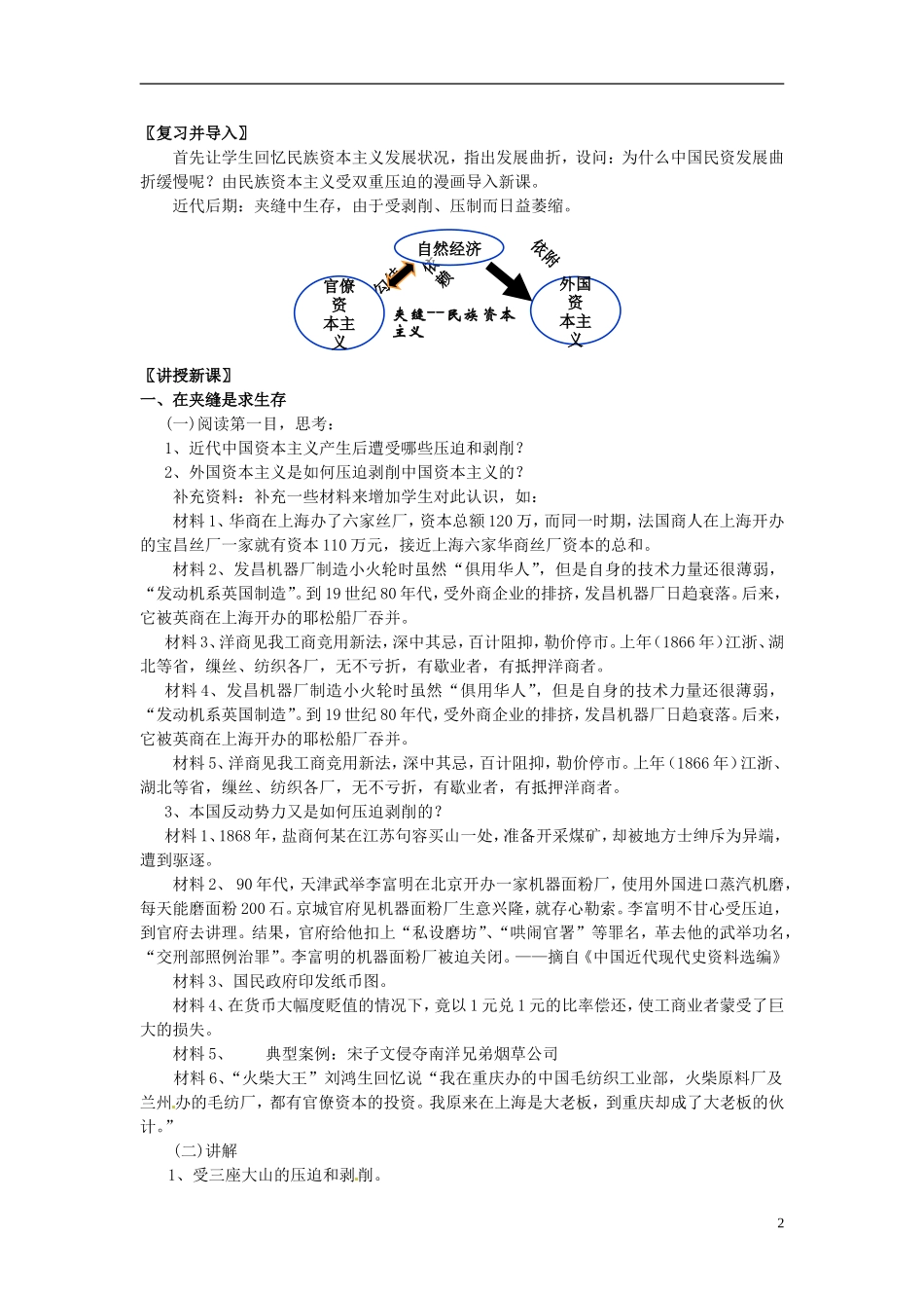 浙江省衢州市高一历史《近代中国资本主义的历史命运》教案_第2页