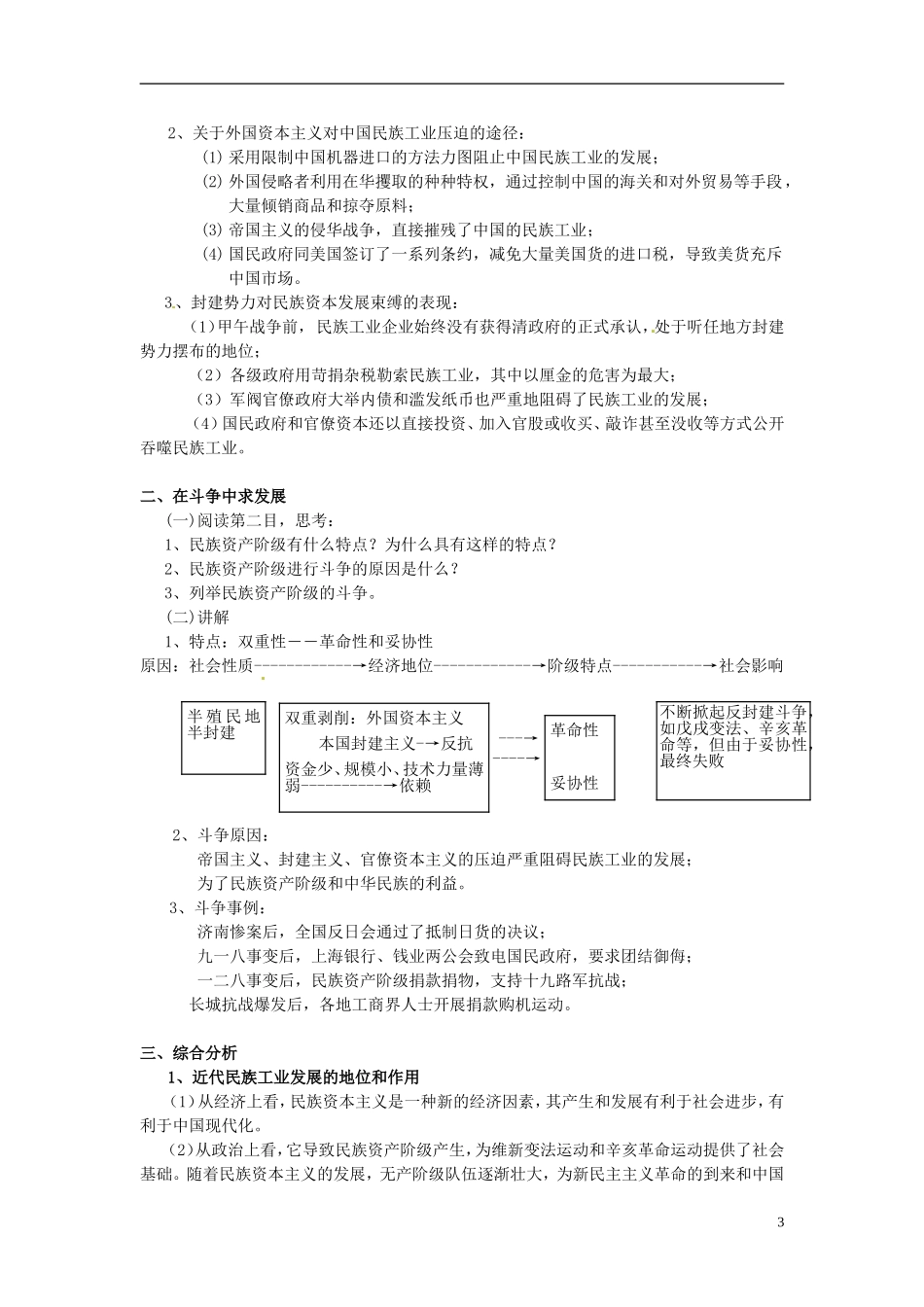 浙江省衢州市高一历史《近代中国资本主义的历史命运》教案_第3页